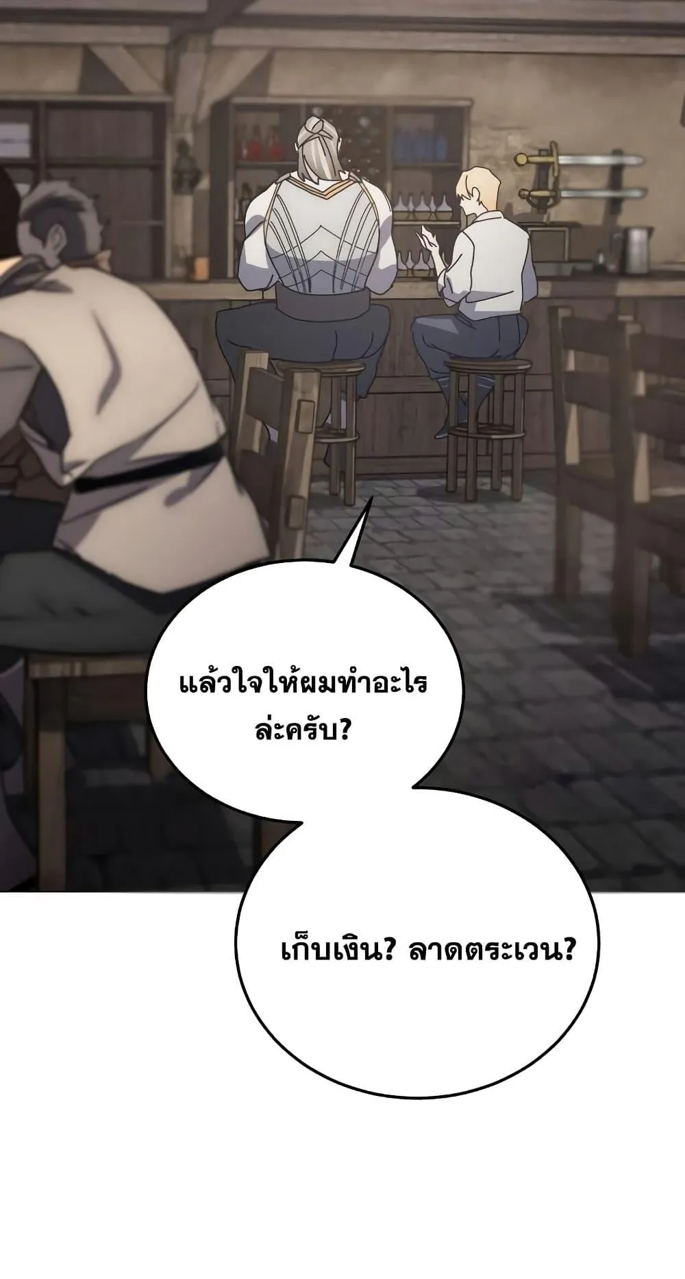 Star-Embracing Swordmaster ตอนที่ 2 หน้า 93