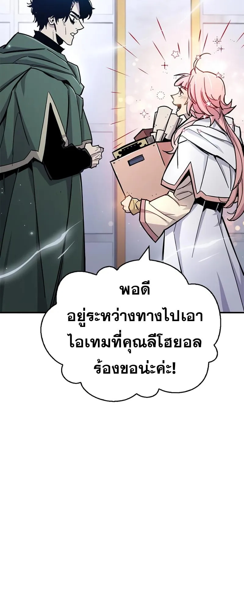 The Player Hides His Past ตอนที่ 18 หน้า 22