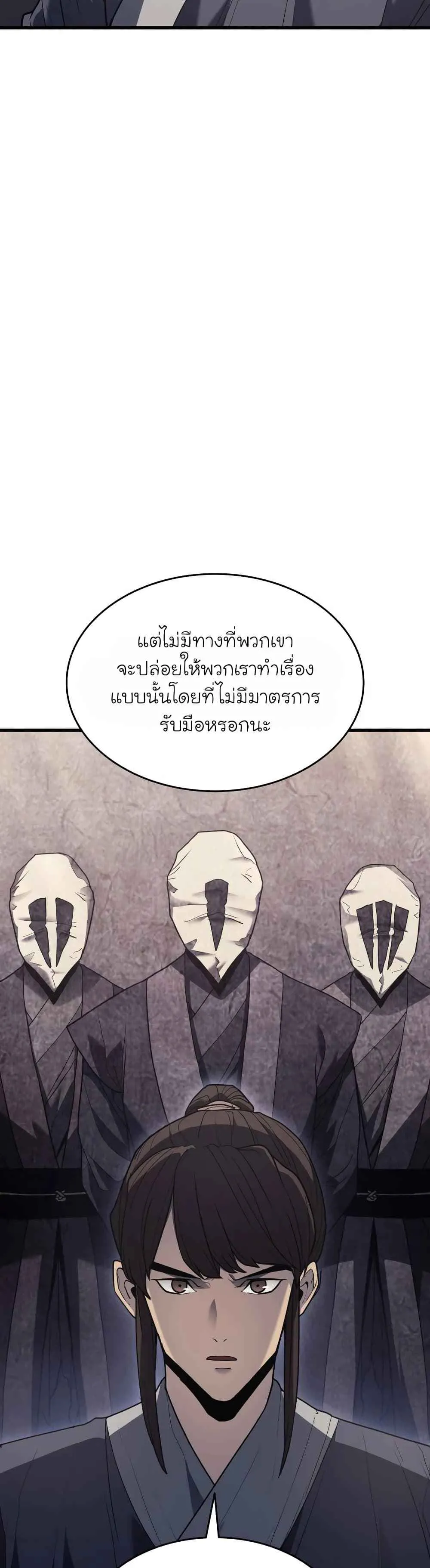 Reaper of the Drifting Moon ตอนที่ 11 หน้า 70