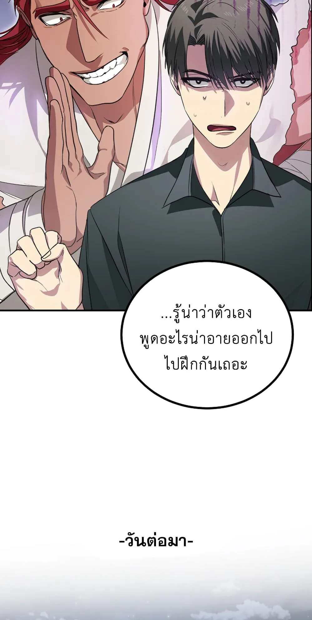 SSS-Class Suicide Hunter ตอนที่ 10 หน้า 76