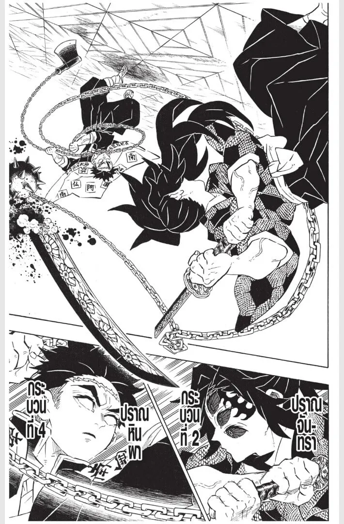 Kimetsu no yaiba ตอนที่ 161 หน้า 185