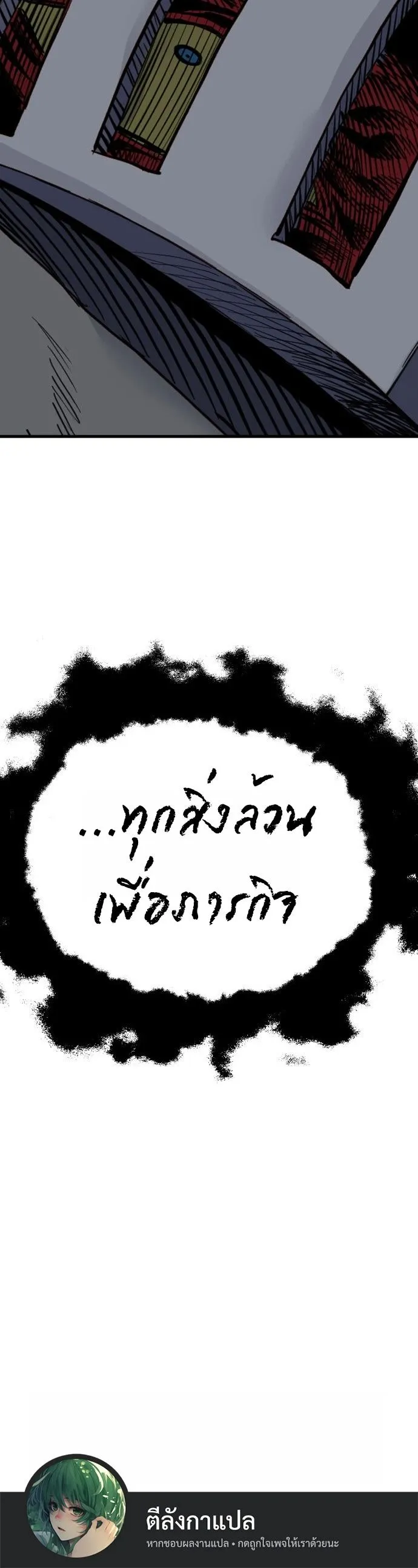 The Hero of the Heart Sword ตอนที่ 12 หน้า 102
