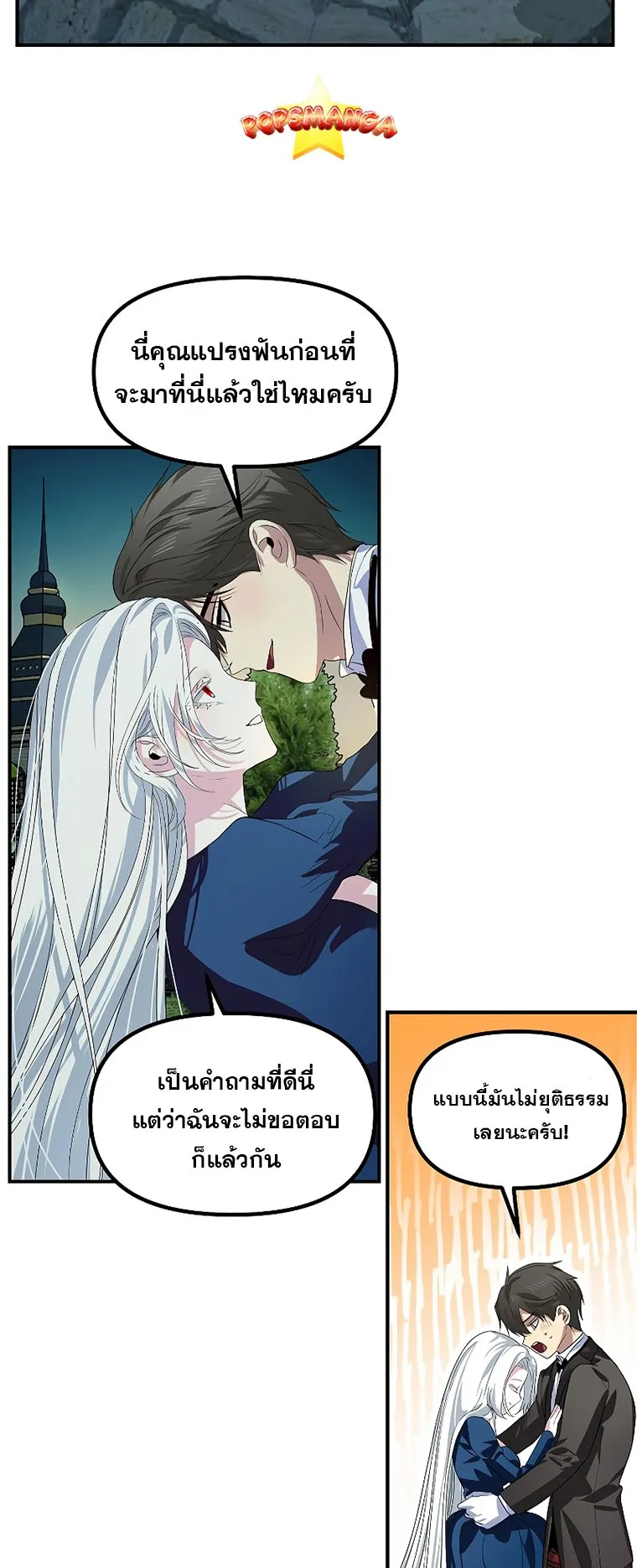 SSS-Class Suicide Hunter ตอนที่ 99 หน้า 45