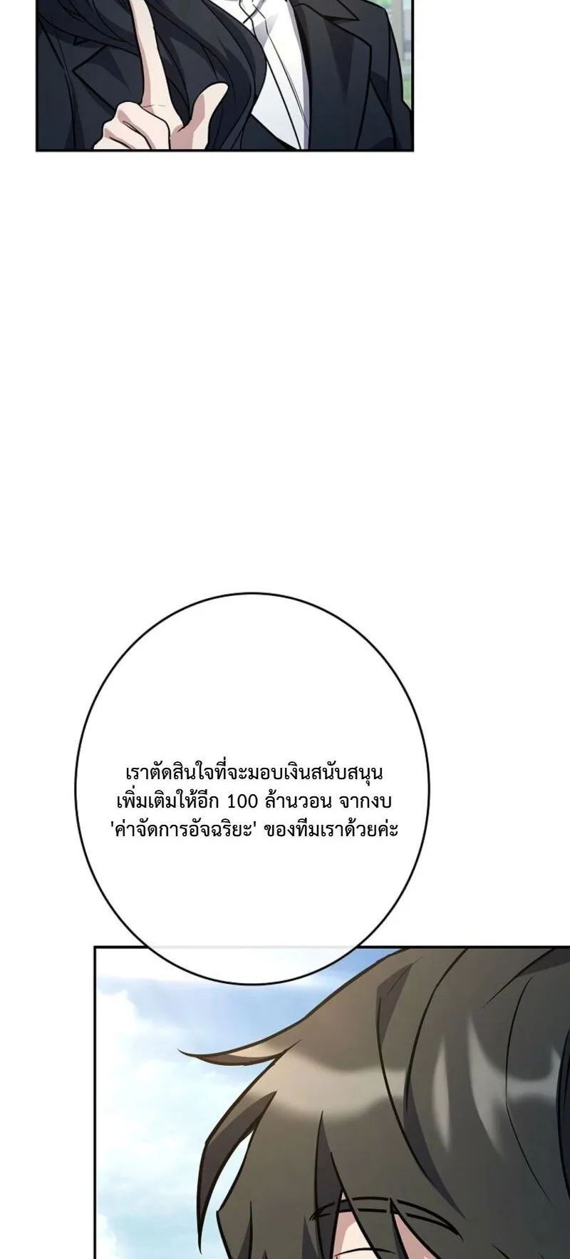 Only I Have an EX-Grade Summon ตอนที่ 11 หน้า 68