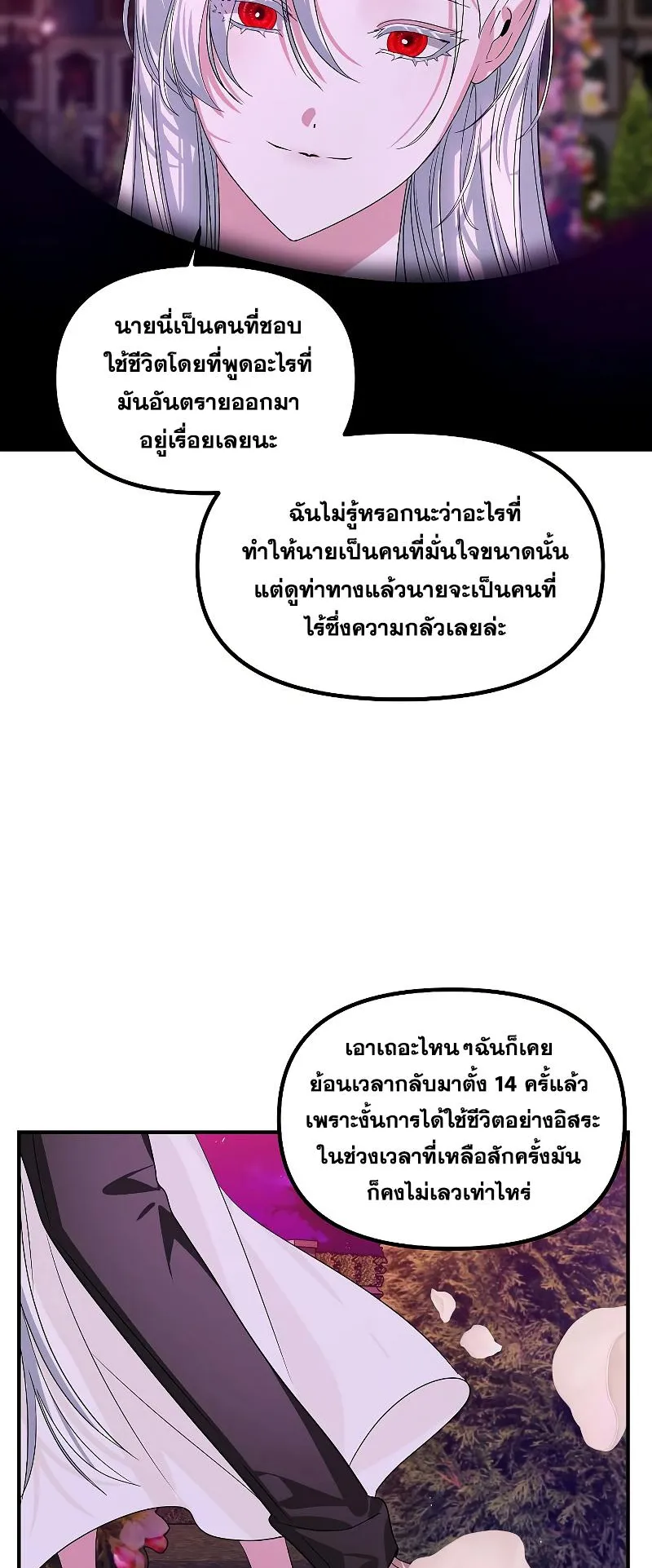 SSS-Class Suicide Hunter ตอนที่ 97 หน้า 53