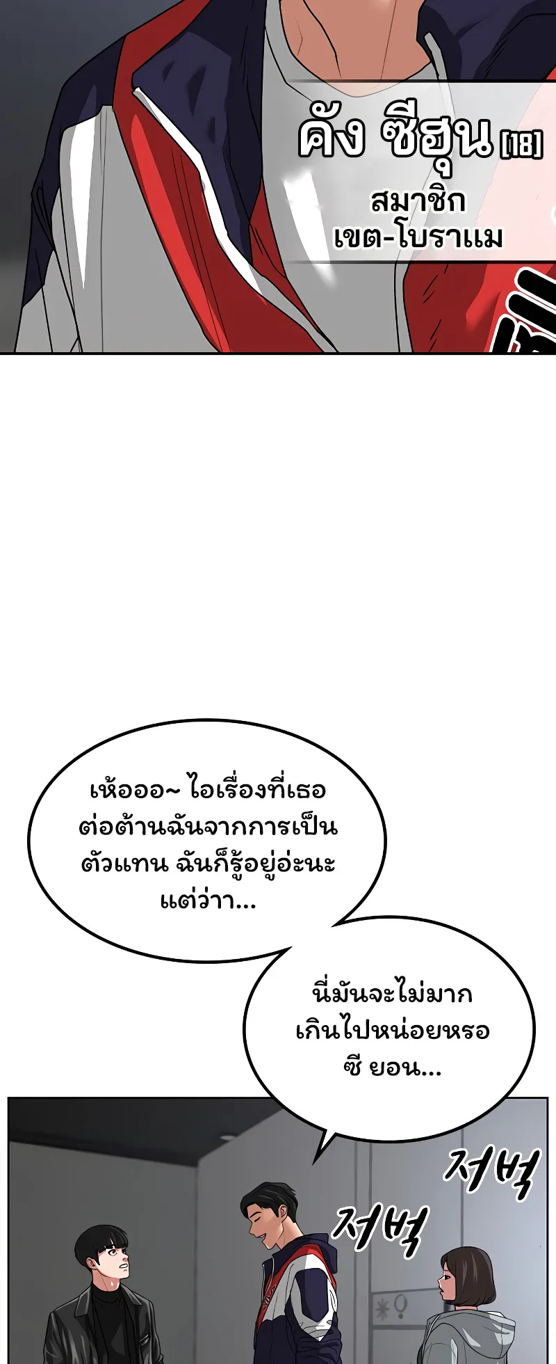 Reality Quest ตอนที่ 7 หน้า 44