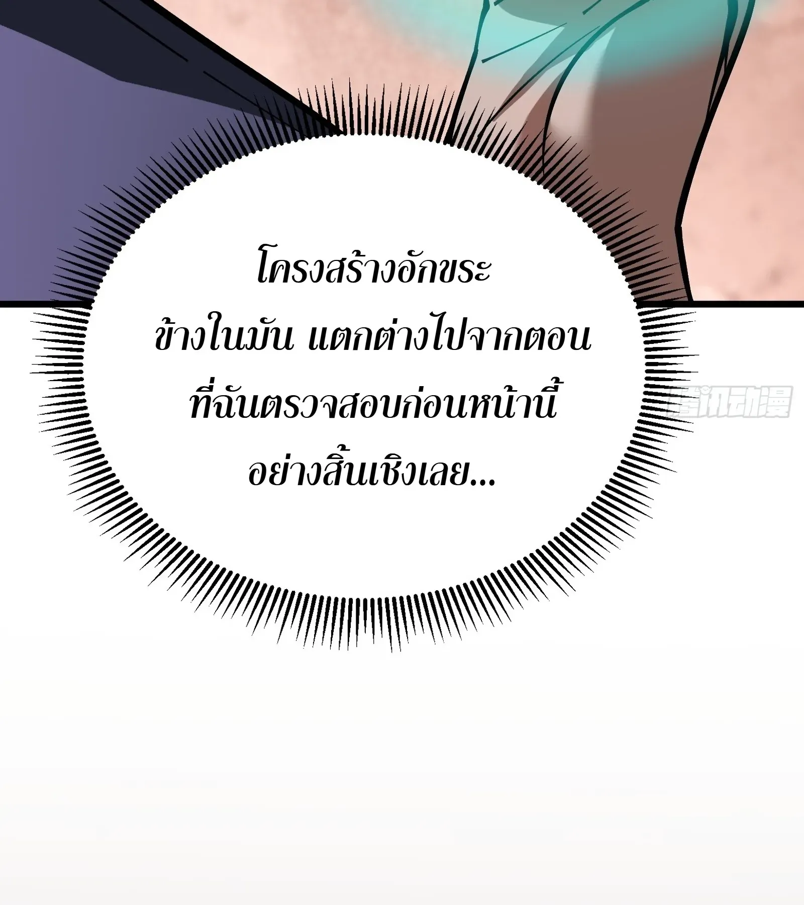 City God Level Grandmaster ตอนที่ 16 หน้า 64