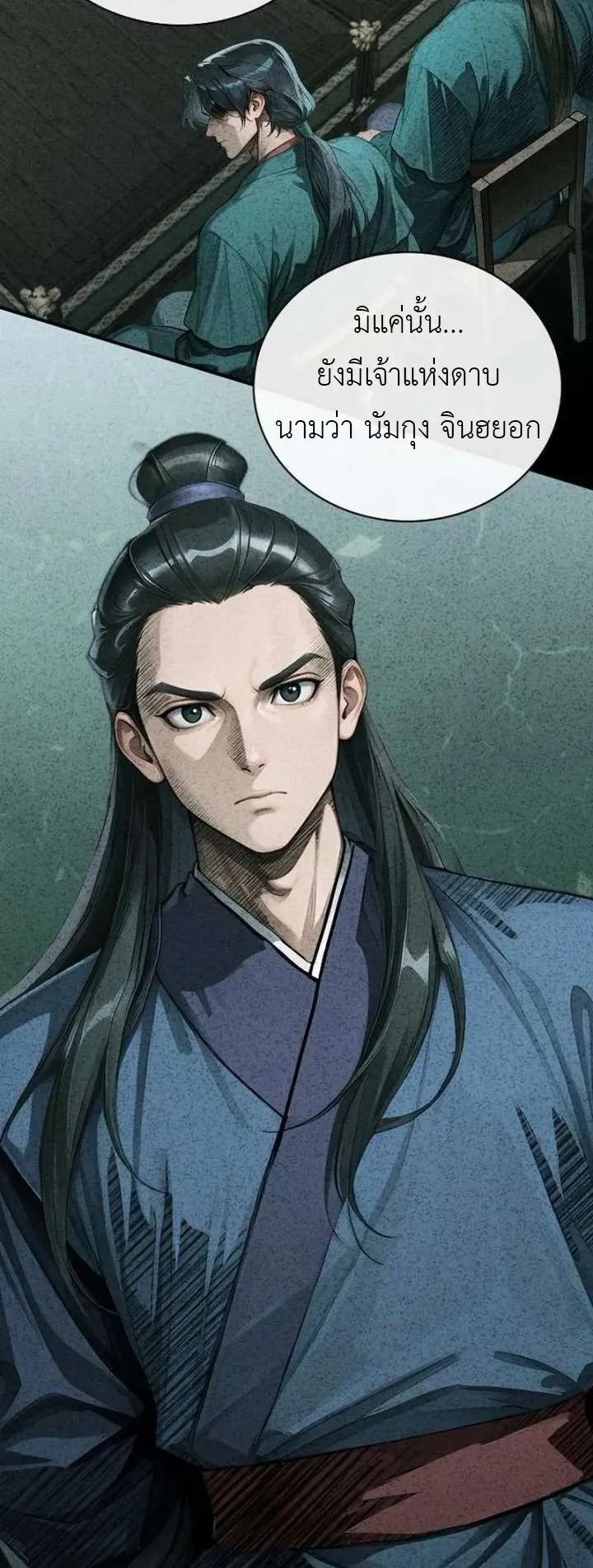 The Divine Sword of the Demonic Path ตอนที่ 26 หน้า 57