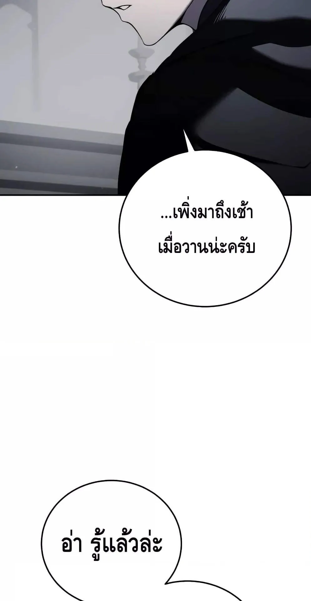 Star-Embracing Swordmaster ตอนที่ 46 หน้า 102