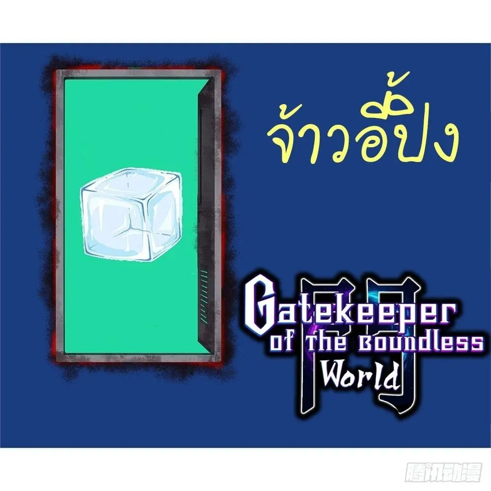 Gatekeeper of the Boundless Worlds ตอนที่ 53 หน้า 36