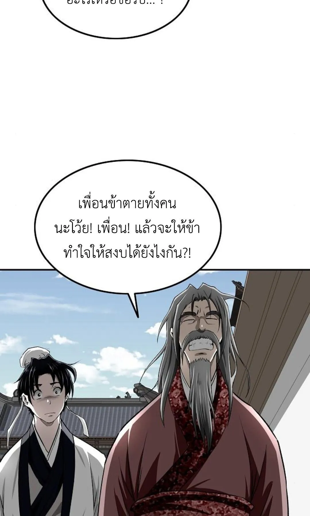 The Supreme Demonic Sword ตอนที่ 20 หน้า 72