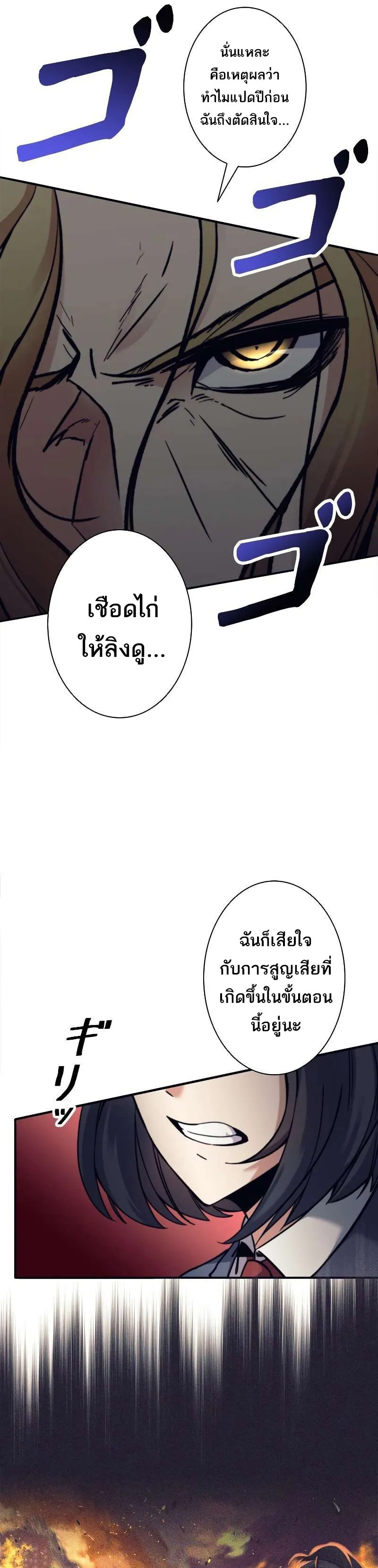 I’m an Ex-class Hunter ตอนที่ 12 หน้า 13