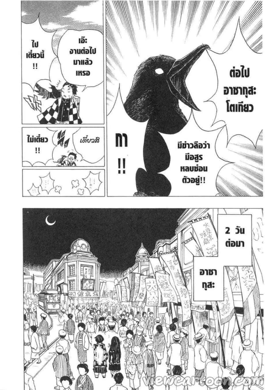 Kimetsu no yaiba ตอนที่ 13 หน้า 10