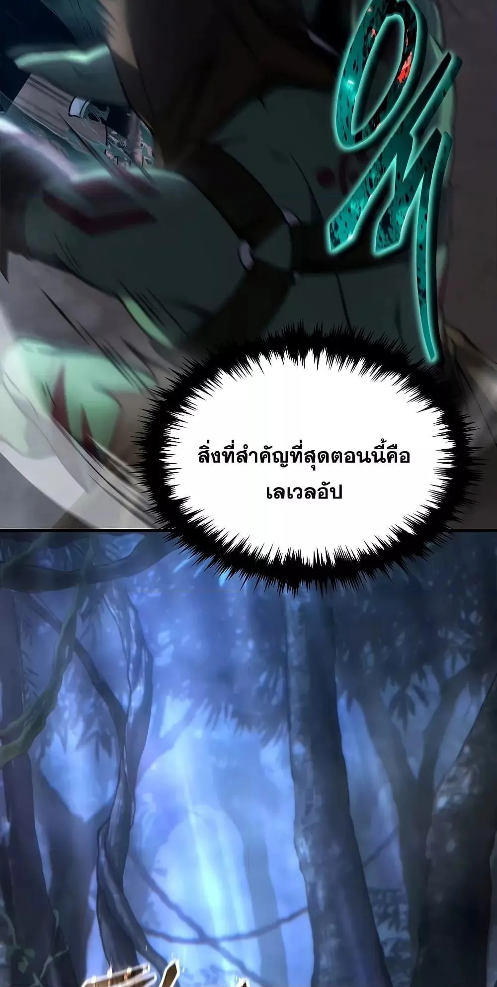 The Max-Level Player 100th Regression ตอนที่ 11 หน้า 139
