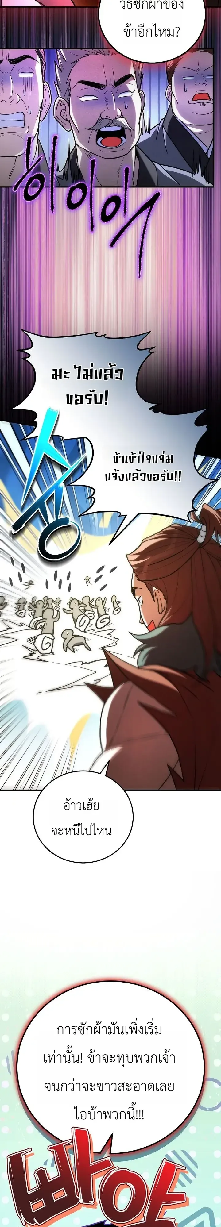 Third-Rate Martial Family Becomes the Best Under Heaven ตอนที่ 21 หน้า 13