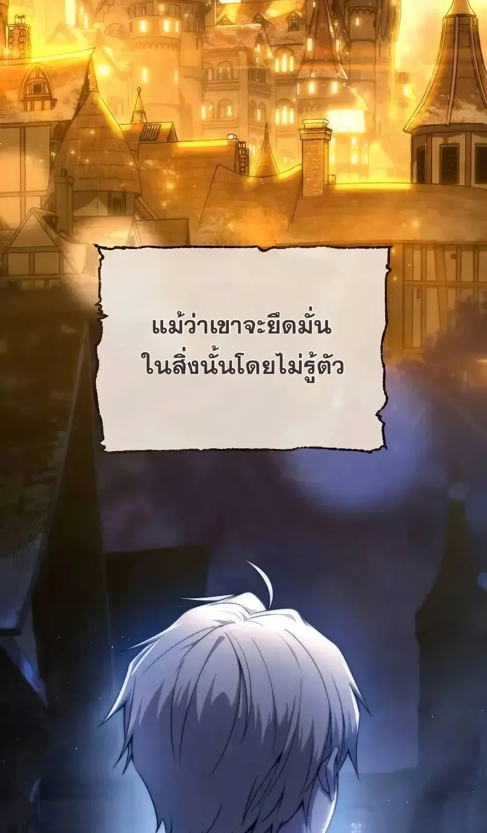 Star-Embracing Swordmaster ตอนที่ 77 หน้า 45