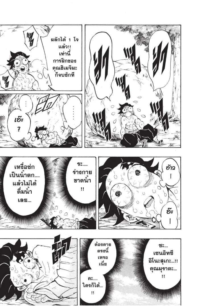Kimetsu no yaiba ตอนที่ 134 หน้า 31