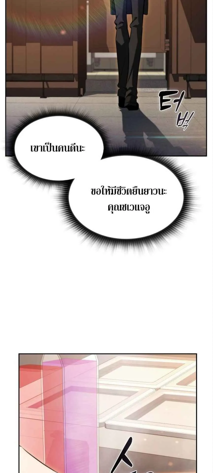 The Demon Slayer’s Restaurant ตอนที่ 1 หน้า 103