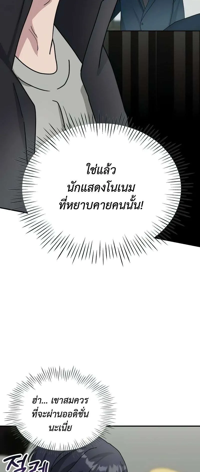 I Was Immediately Mistaken for a Monster Genius Actor ตอนที่ 19 หน้า 55