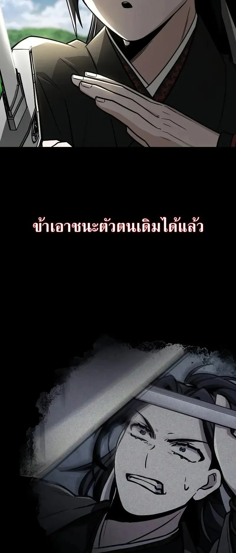 Mount Hua Sect’s Genius Phantom Swordsman ตอนที่ 31 หน้า 10
