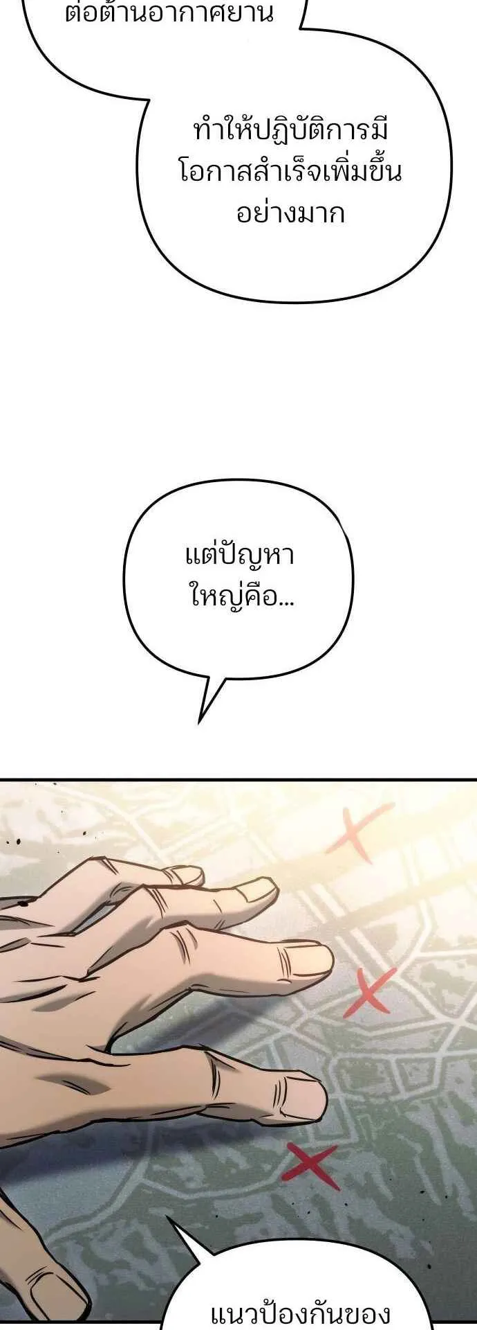 Hiding the logistics center in Apocalypse ตอนที่ 23 หน้า 36