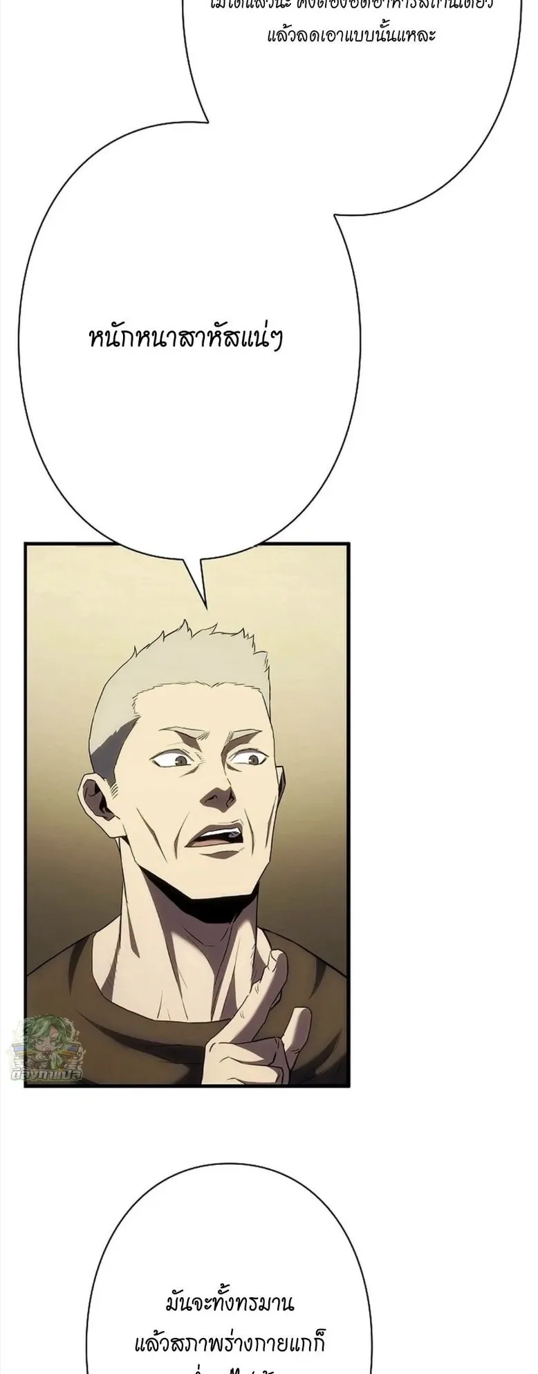 The Villain of the Octagon ตอนที่ 3 หน้า 38