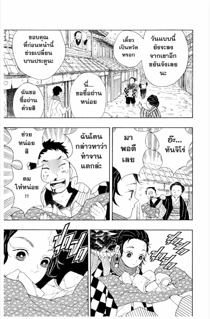 Kimetsu no yaiba ตอนที่ 1-7 หน้า 10