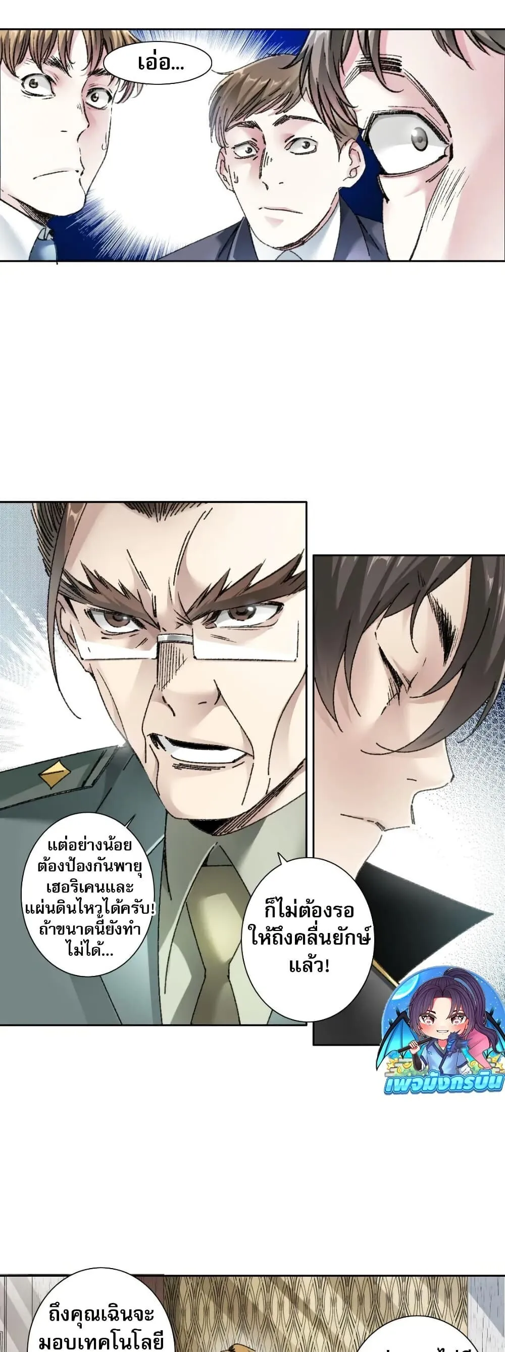 I Created a Salvation Organization ตอนที่ 23 หน้า 4