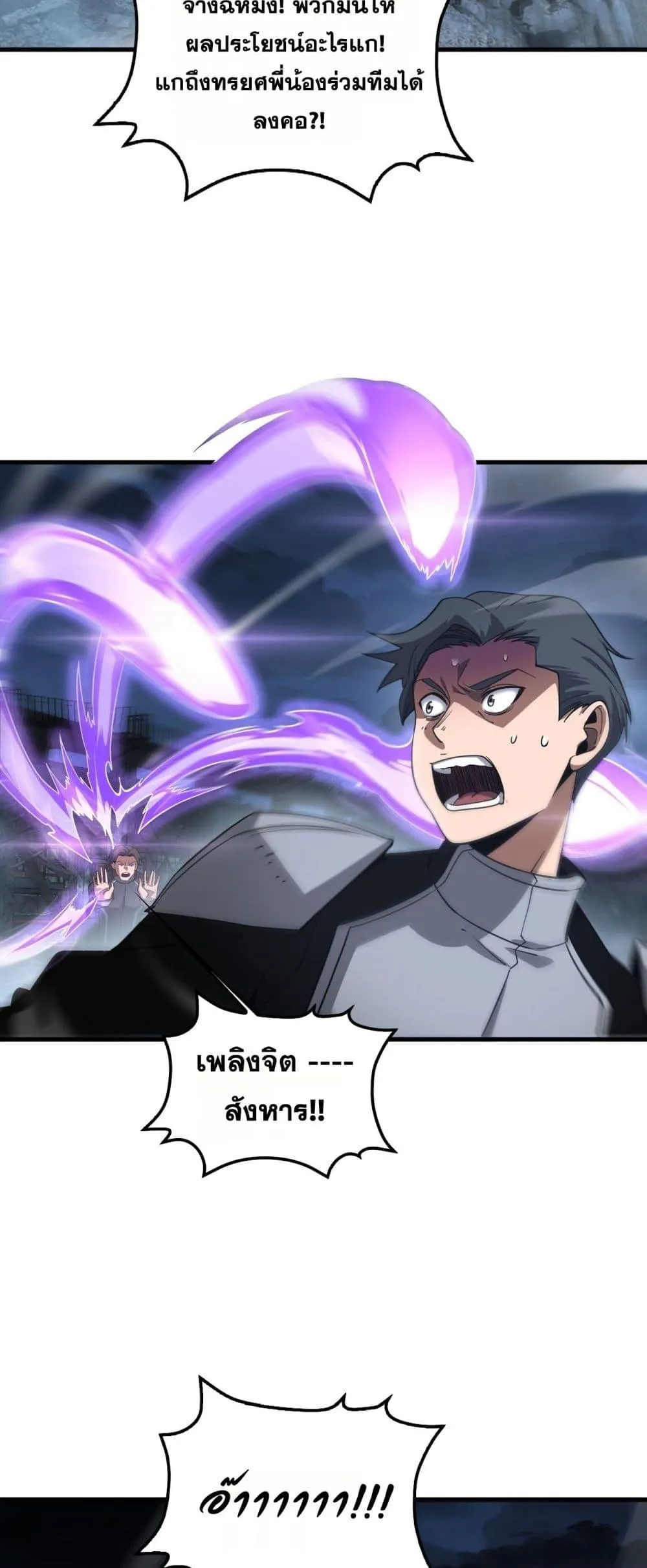 Doomsday Sword God ตอนที่ 53 หน้า 20