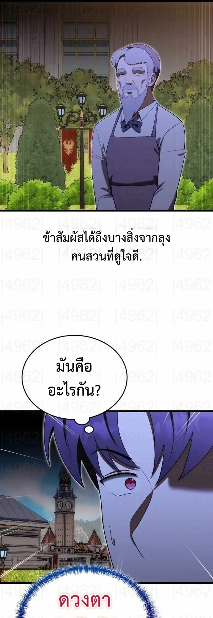 The Eldest Son of the Marquis House is a Martial Artist ตอนที่ 12 หน้า 27