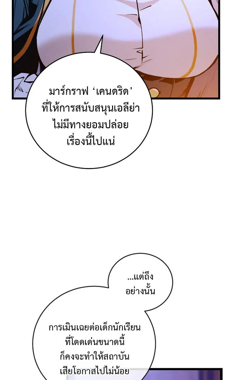 Fated to Be Loved by Villains ตอนที่ 3 หน้า 97
