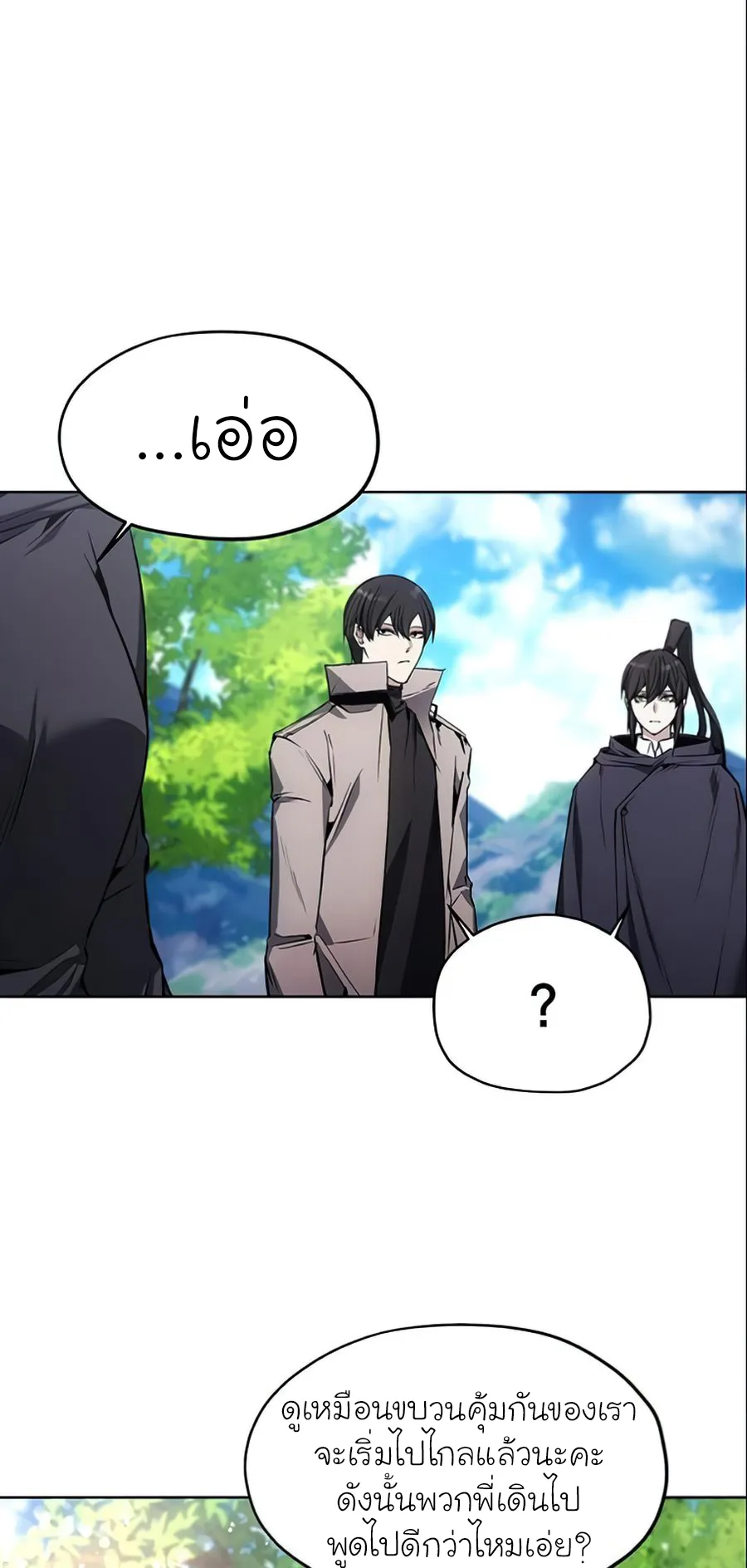How To Live As a Villain ตอนที่ 14 หน้า 7