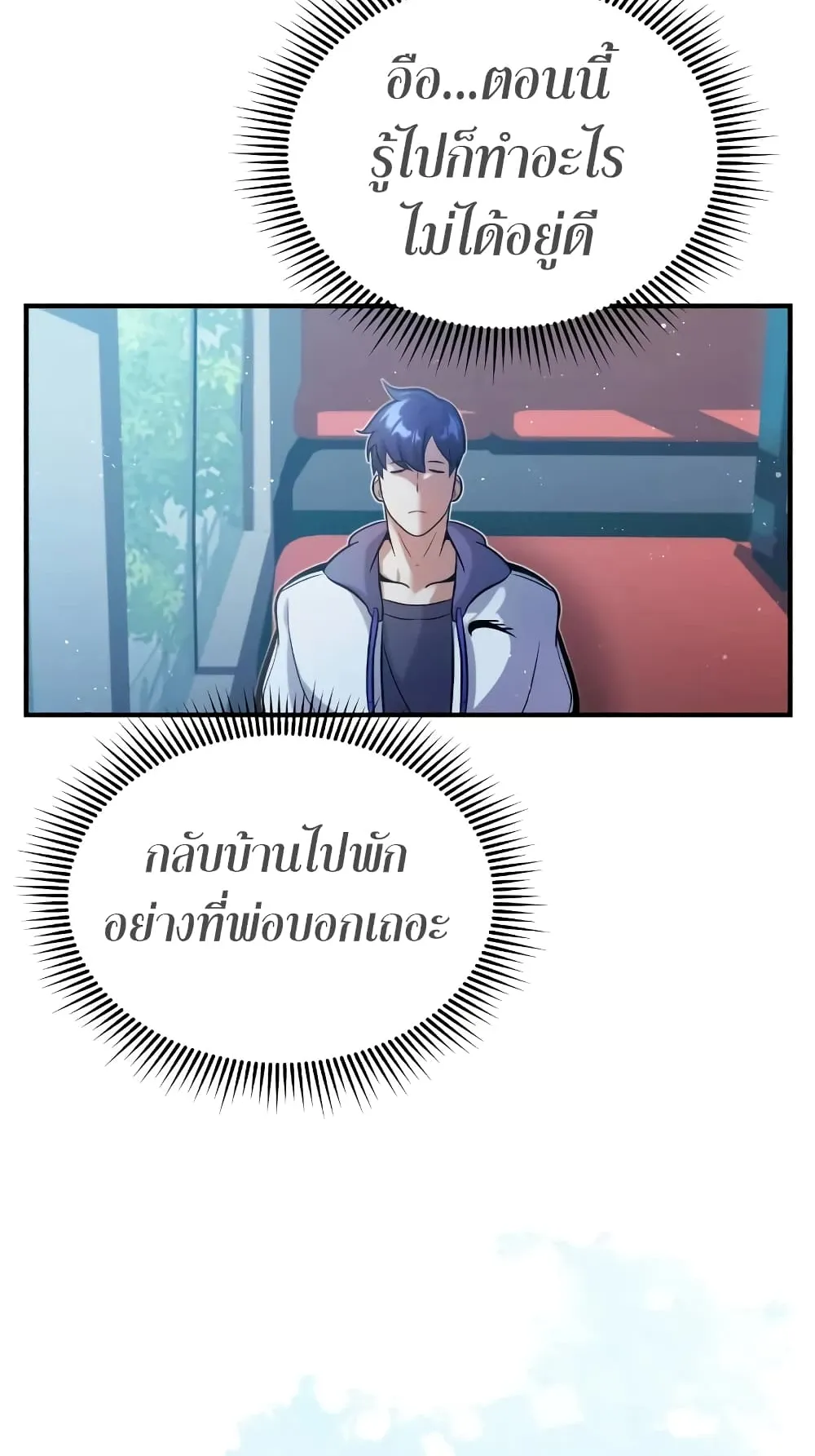 Genius of the Unique Lineage ตอนที่ 4 หน้า 72