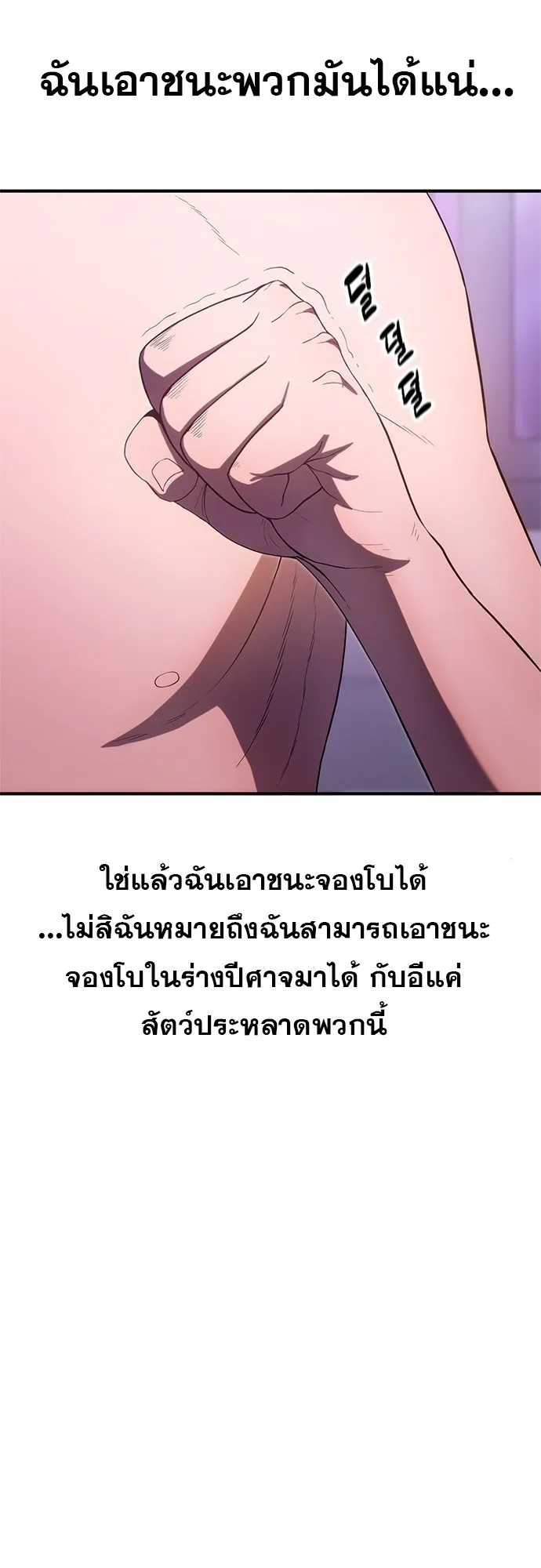 Monster Eater ตอนที่ 4 หน้า 31