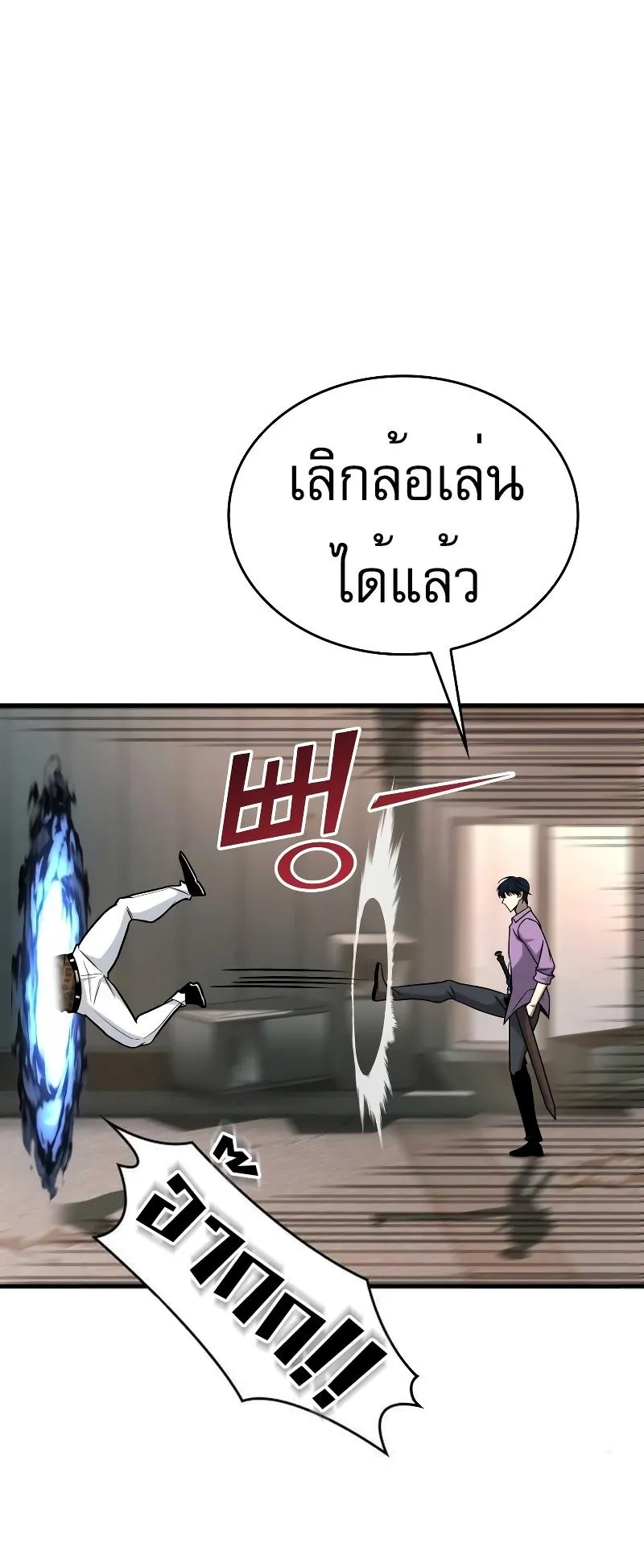 My Exclusive Tower Guide ตอนที่ 16 หน้า 61