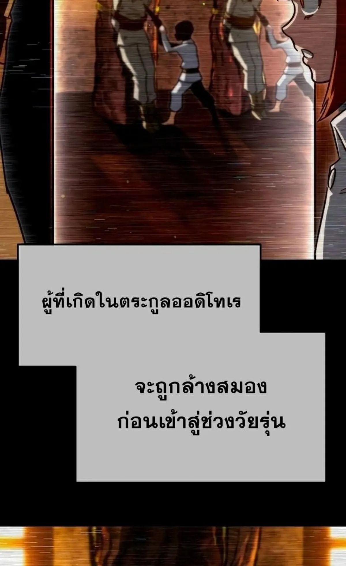 I Took Over The Academy With a Single Sashimi Knife ตอนที่ 6 หน้า 9
