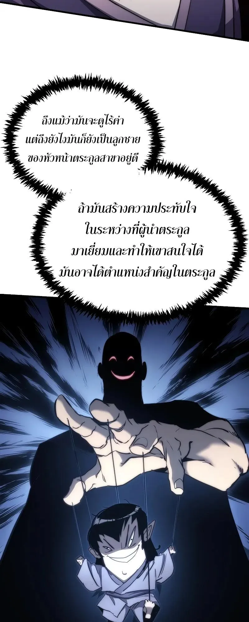 Legend of the Reincarnated Demon God ตอนที่ 2 หน้า 99