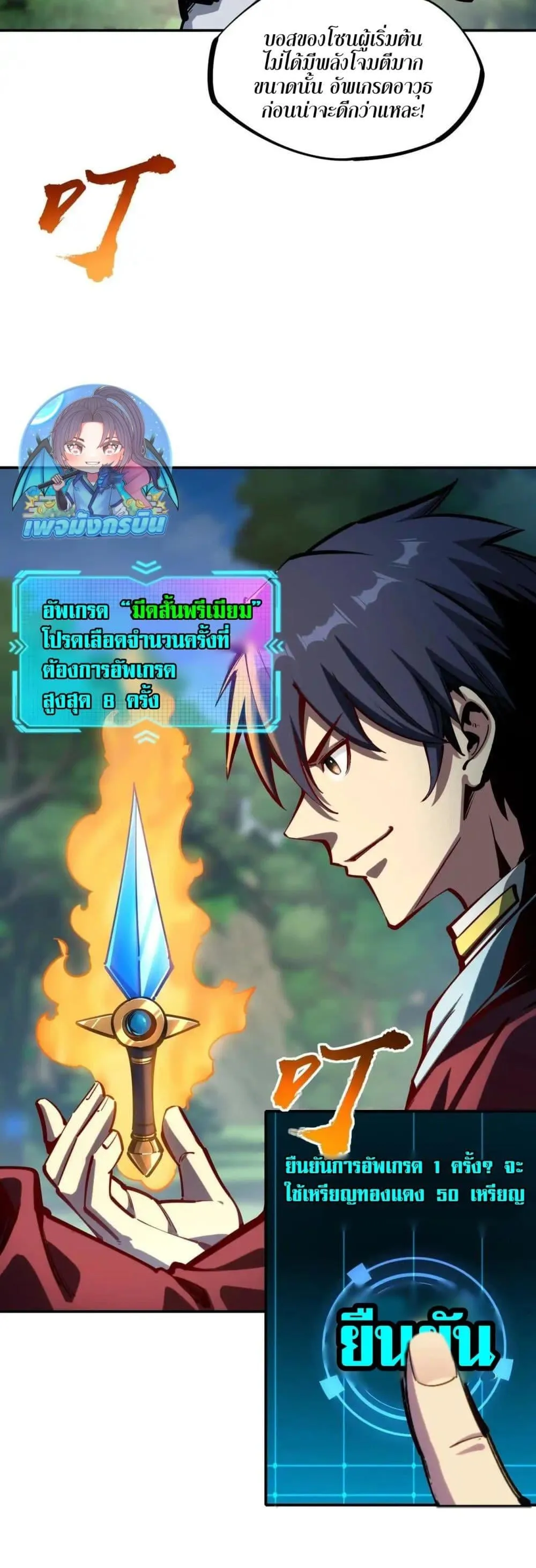 All People Scramble for the Tower: I Cleared 999 Floors in Advance ตอนที่ 3 หน้า 4