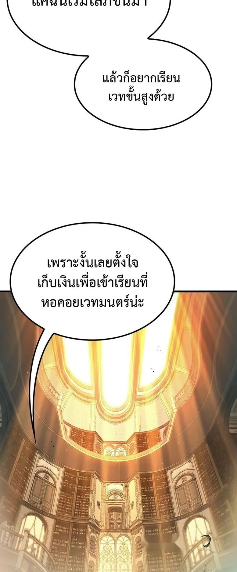 Demonic Beast Hunter Survival Guide ตอนที่ 13 หน้า 61