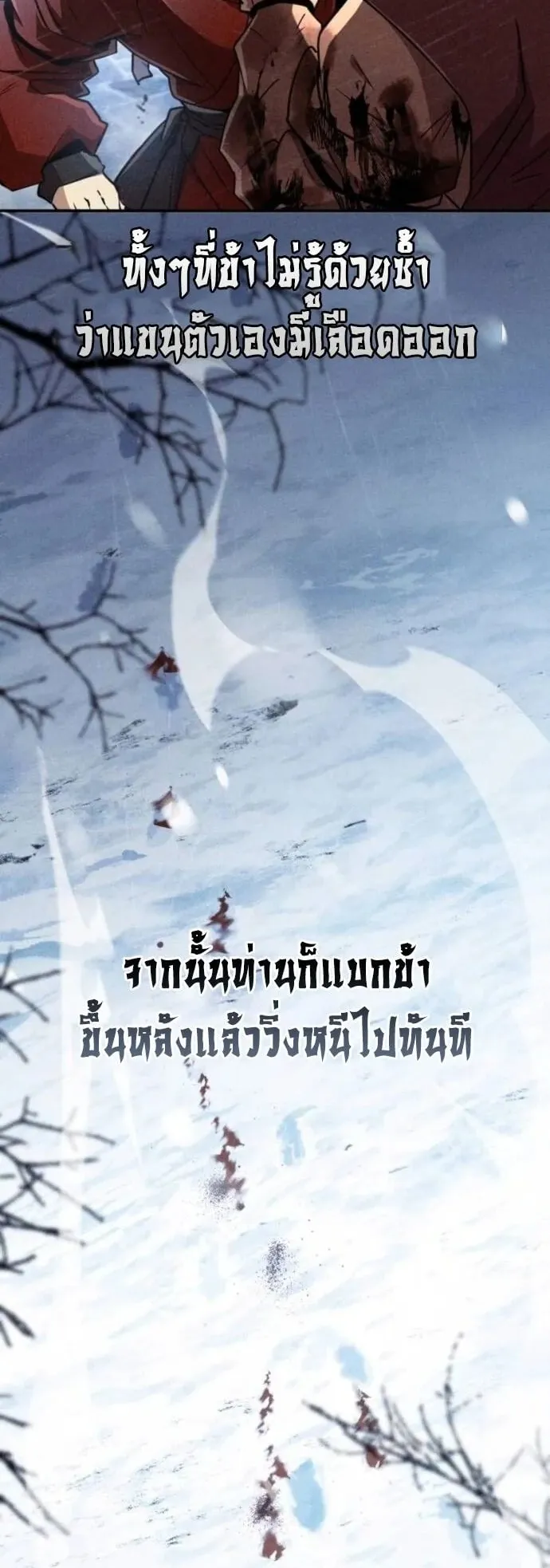 Reincarnation of the Fist King ตอนที่ 23 หน้า 20