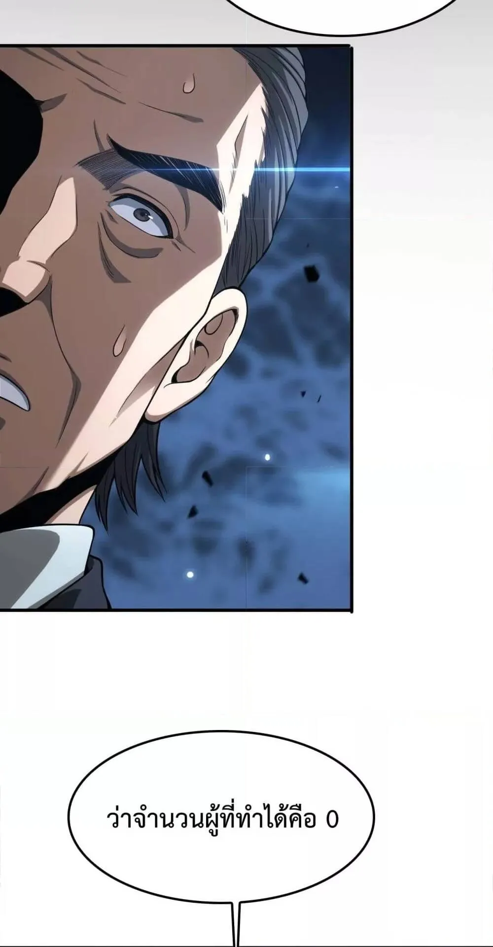 Doomsday Sword God ตอนที่ 5 หน้า 25