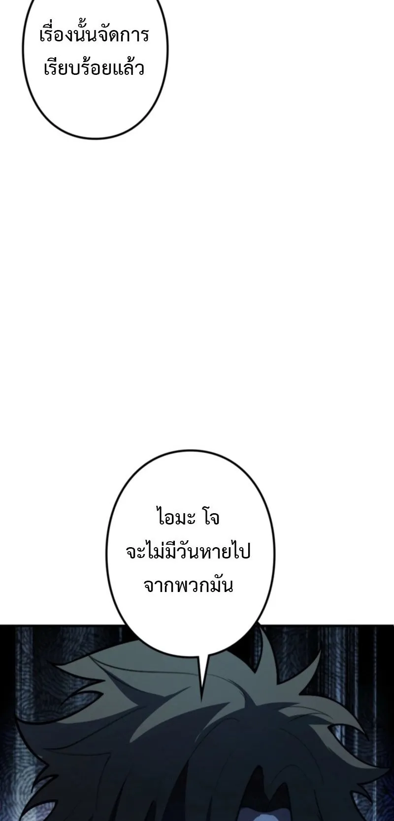 The Clan’s Failure Is a Former Continental Champion ตอนที่ 24 หน้า 57