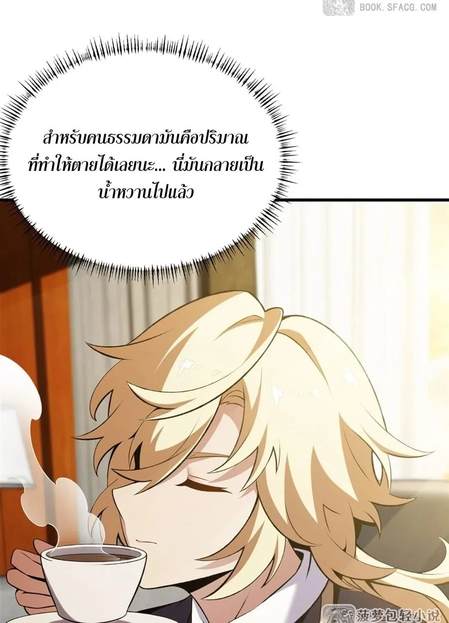 The Yellow-Haired Villain in Female Main Character’s Novel Wants Happiness ตอนที่ 49 หน้า 39