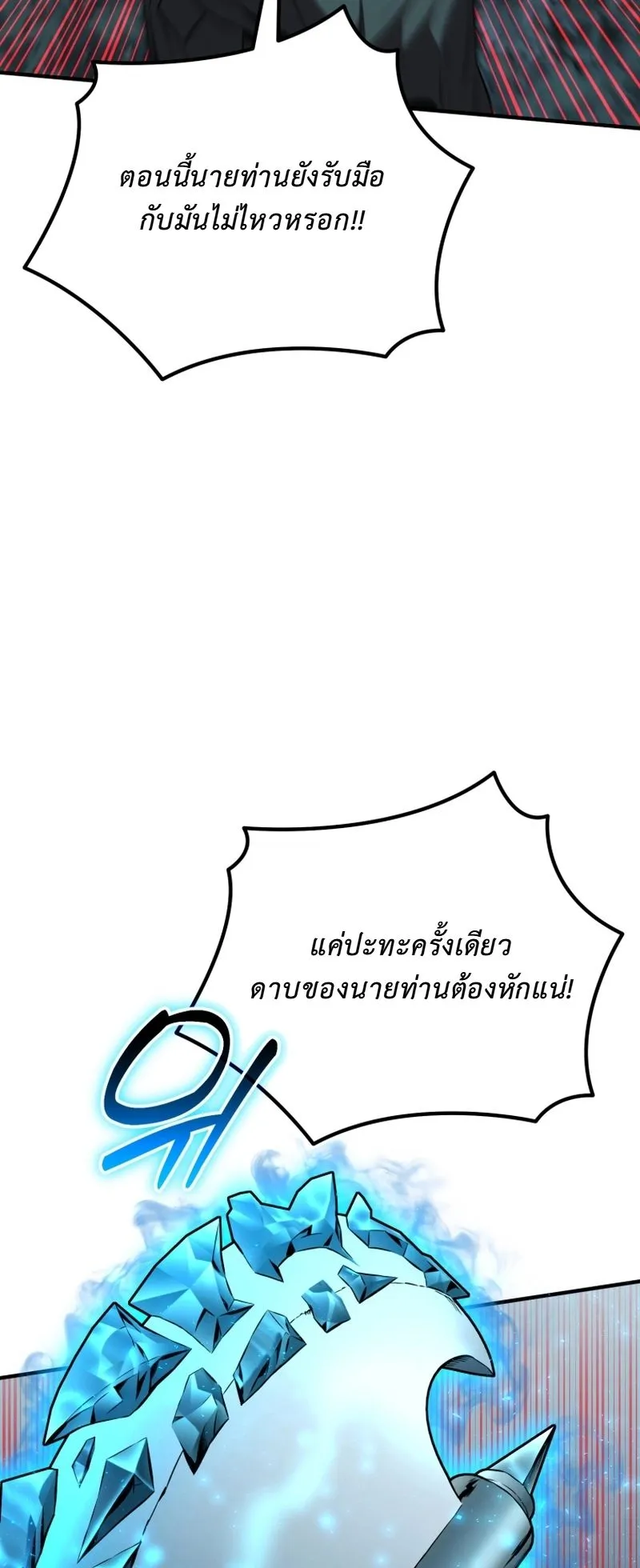 The Return of the Unrivaled Genius Ranker ตอนที่ 16 หน้า 52