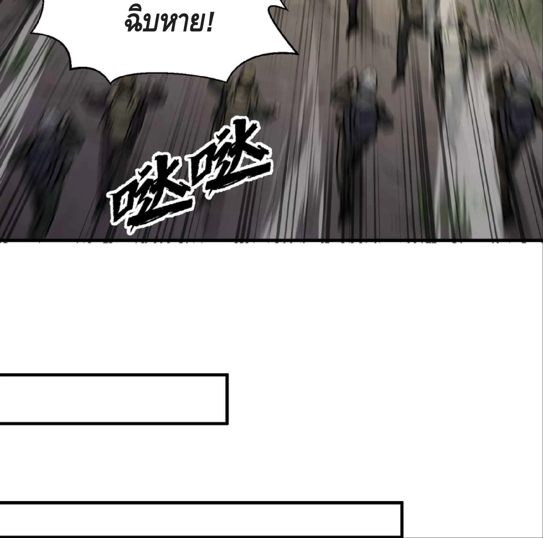 High Martial Arts: Sweeping Through Three Thousand ตอนที่ 13 หน้า 90