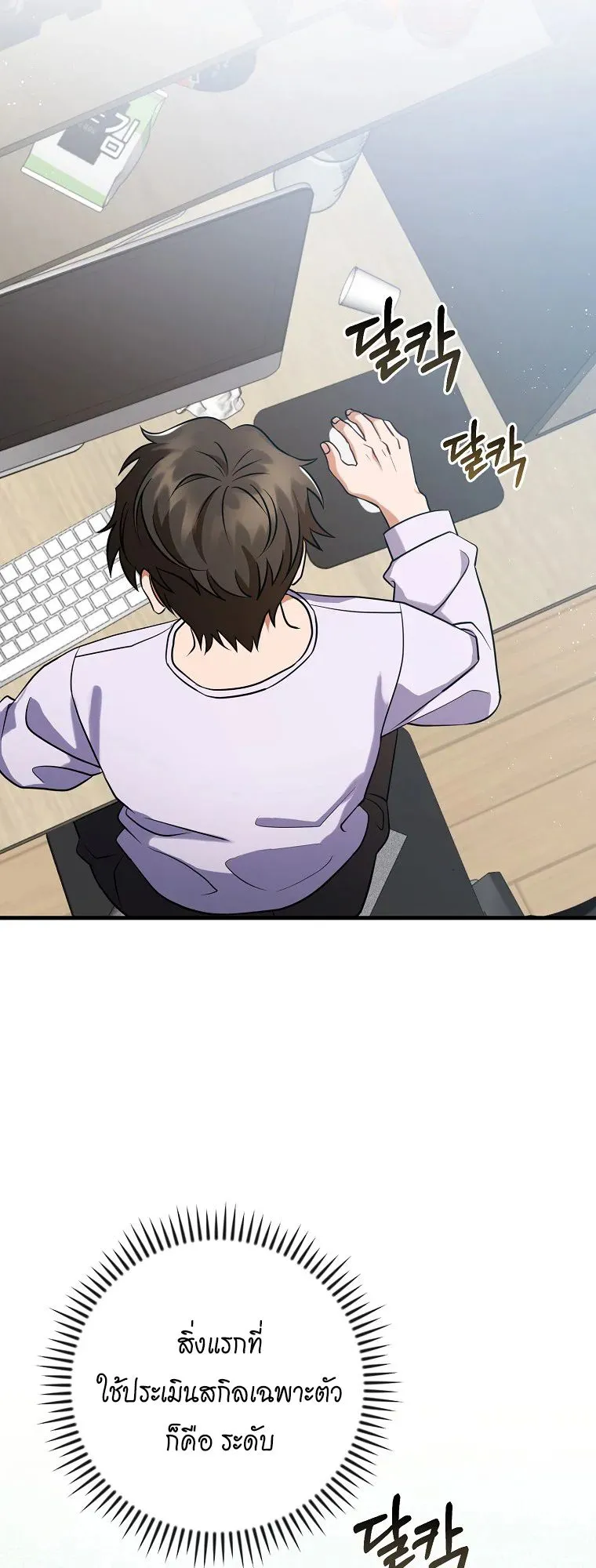 Master of All Skills ตอนที่ 2 หน้า 10