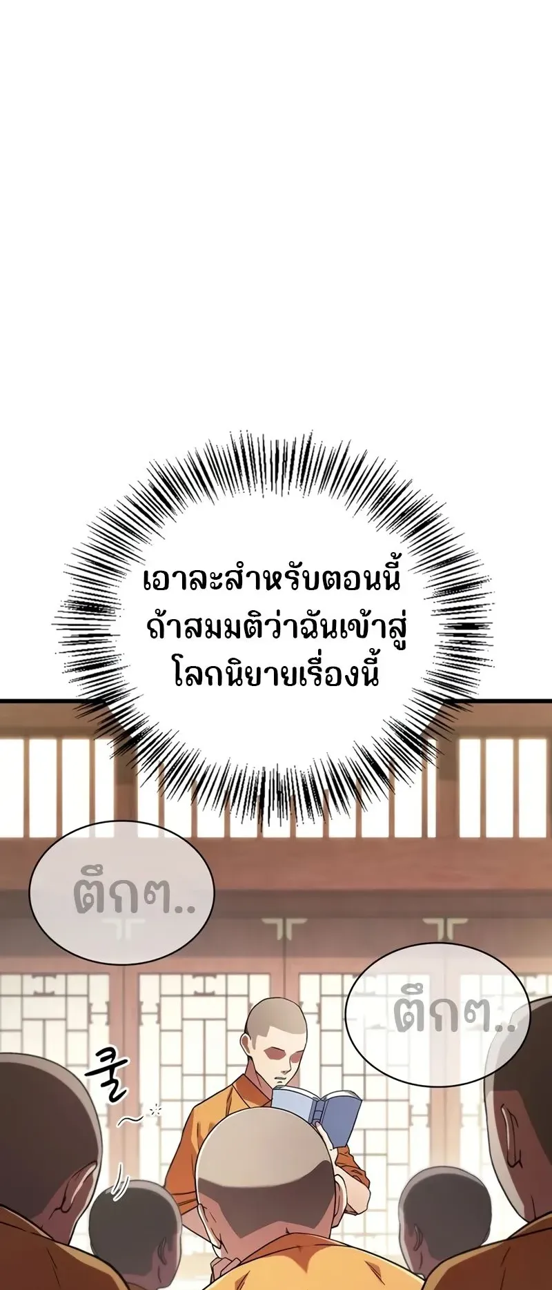 Genius Murim Trainer ตอนที่ 3 หน้า 60
