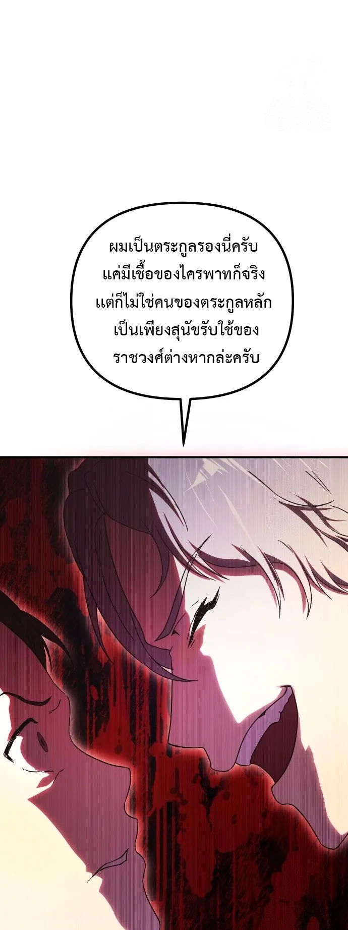Playing the Perfect Fox-Eyed Villain ตอนที่ 5 หน้า 65