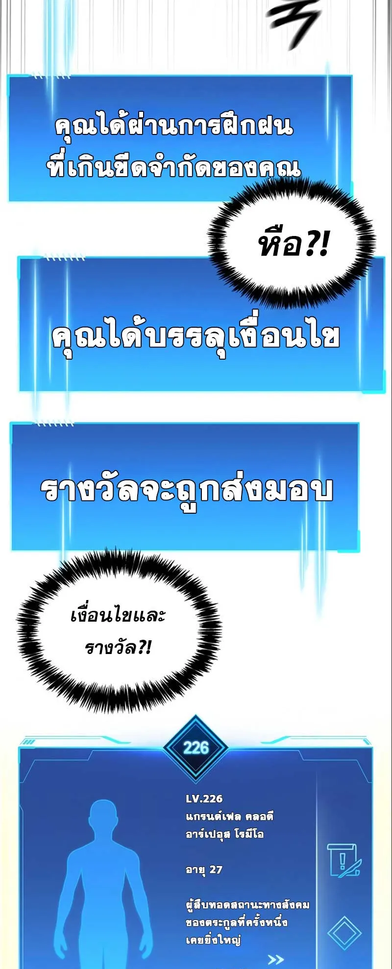 The Player Hides His Past ตอนที่ 34 หน้า 111
