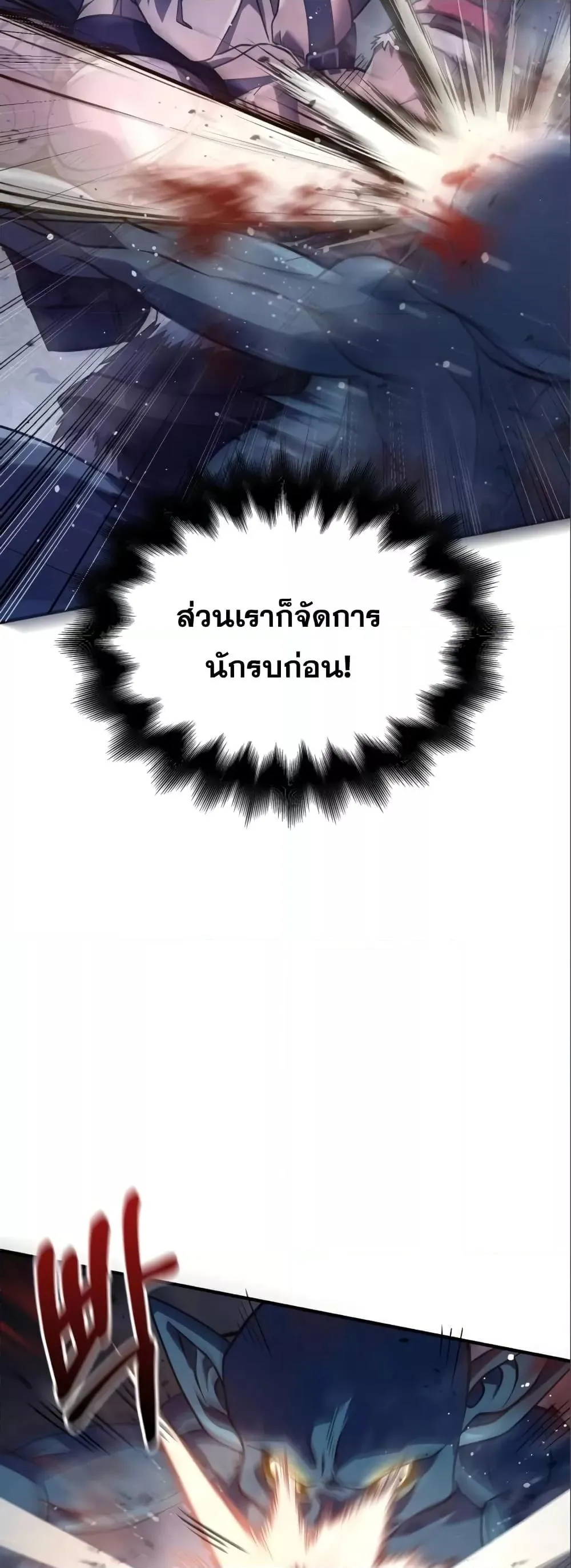 Surviving the Game as a Barbarian ตอนที่ 11 หน้า 57
